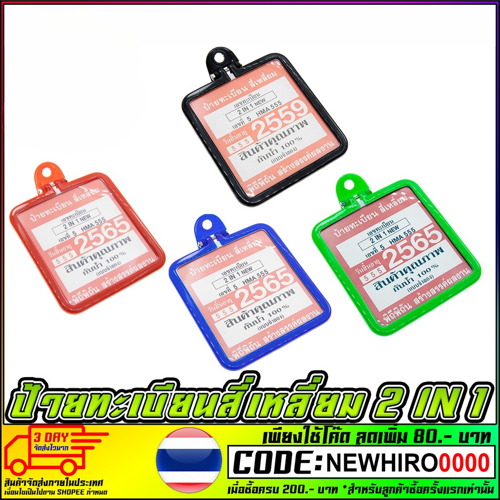 กรอบป้ายสี่เหลี่ยม  พรบ พลาสติกอย่างดี (ไม่แตกหักง่าย ทนแดด ทนฝน)