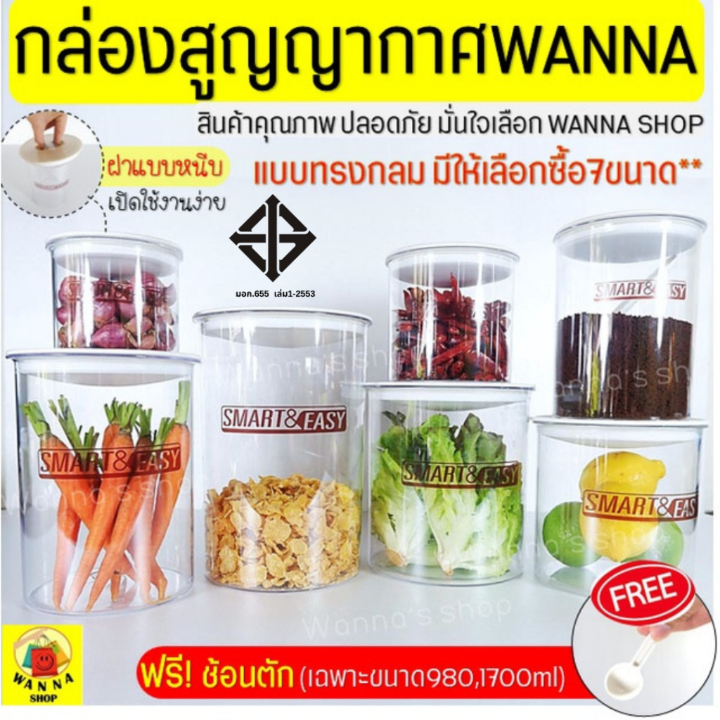 🔥ส่งฟรี🔥 กระปุกสูญญากาศ ทรงกลม wanna (มีให้เลือก7ขนาด) กระปุกพลาสติก  โหลสูญญากาศ