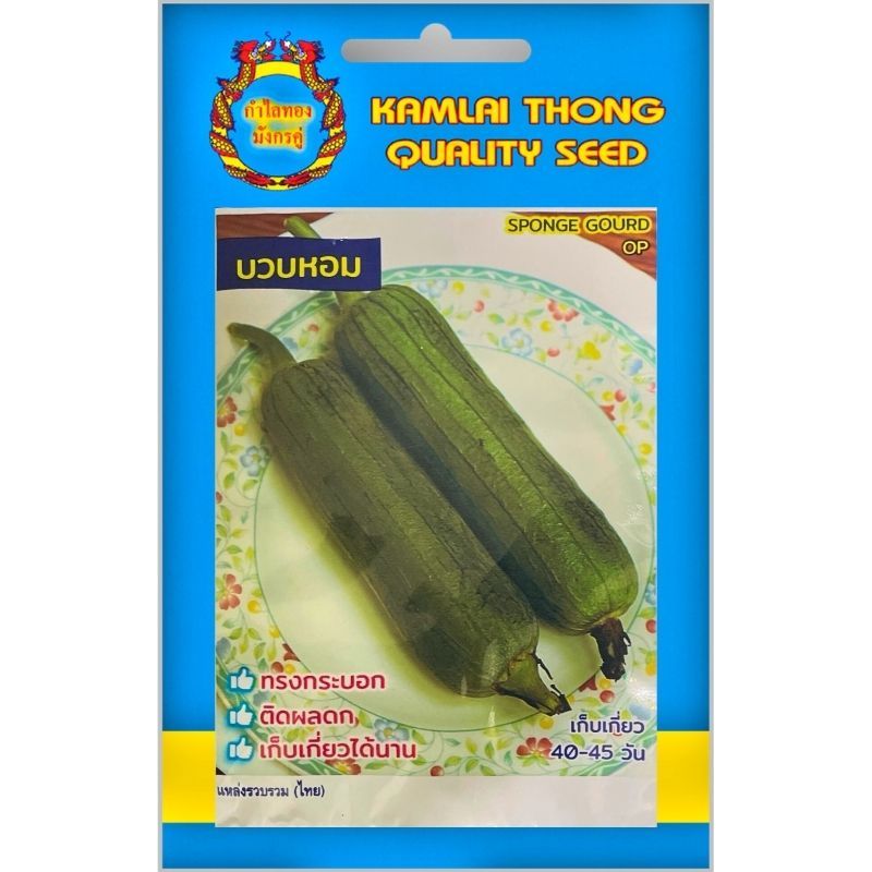 เมล็ดพันธุ์บวบหอม ตรากำไลทอง