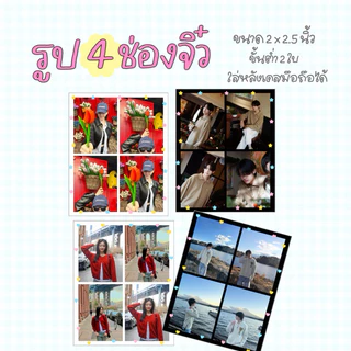 รูปจิ๋ว 4 ช่อง 1 ใบ ใส่ได้ 4 รูป ใส่หลังเคสโทรศัพท์ได้ ขั้นต่ำ 4 ใบ รูปหลังเคสโทรศัพท์