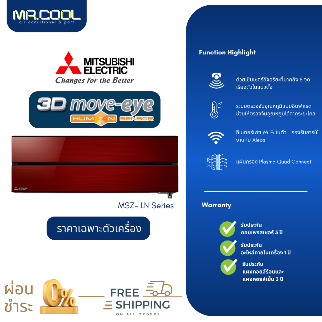 ⚡ส่งฟรี⚡ แอร์ MITSUBISHI ELECTRIC (มิตซูบิชิ) ชื่อรุ่น "LN" SERIES "INVERTER" รหัสรุ่น MSZ/LN-VF(R) 