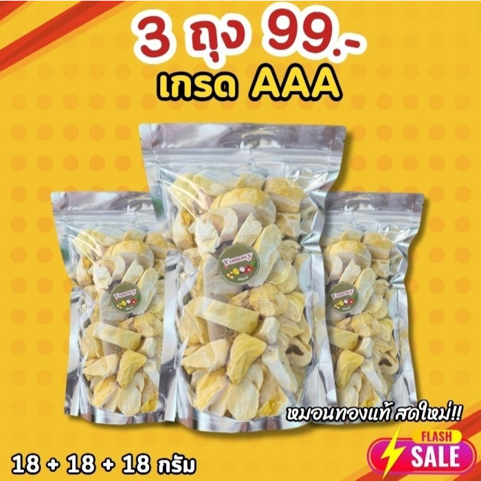 📢โปรมาแรง💥[ 18+18+18=3ถุง ] ทุเรียนเเท้100% ❗ทุเรียน Freeze Dried Durian ทุเรียนหมอนทองฟรีซดราย ทุเรียนอบกรอบ ทุเรียนอบ