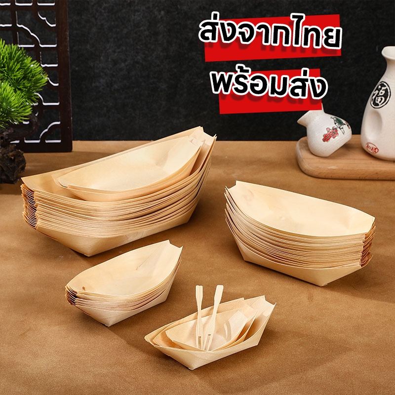 กระทงเรือไม้ กระทงไม้ทรงเรือ ขนาด 3,4,5,6,8 นิ้ว Food Grade (ส่งเร็วจากกรุงเทพ)