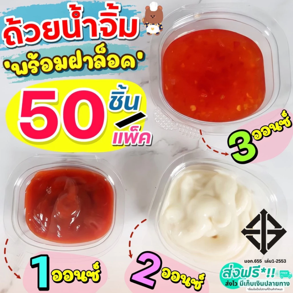 🔥ส่งฟรี🔥 ถ้วยน้ำจิ้ม Winner 50ใบ/แพ็ค พร้อมฝาปิดล็อค(มี3ขนาด1oz 2oz 3oz )ถ้วยน้ำจิ้มพลาสติก ถ้วยใส่น้ำจิ้ม กระปุกน้ำจิ้ม