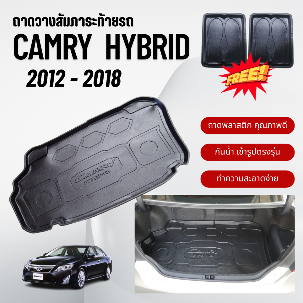 ถาดท้ายรถยนต์ Toyota CAMRY (HYBRID) ปี 2012-2018 ถาดวางสัมภาระ Camry ตรงรุ่น