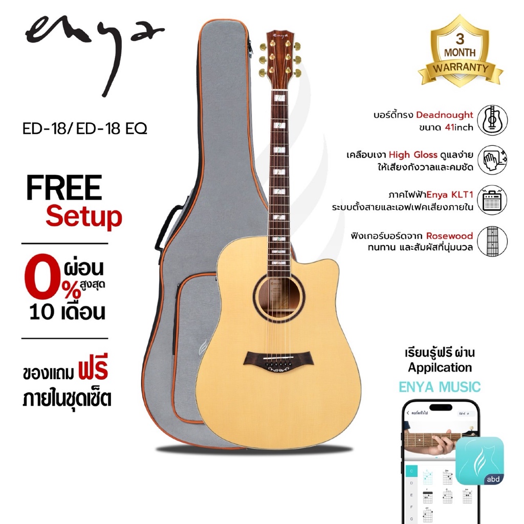 ENYA ED18 / ED18E กีตาร์โปร่งไฟฟ้า