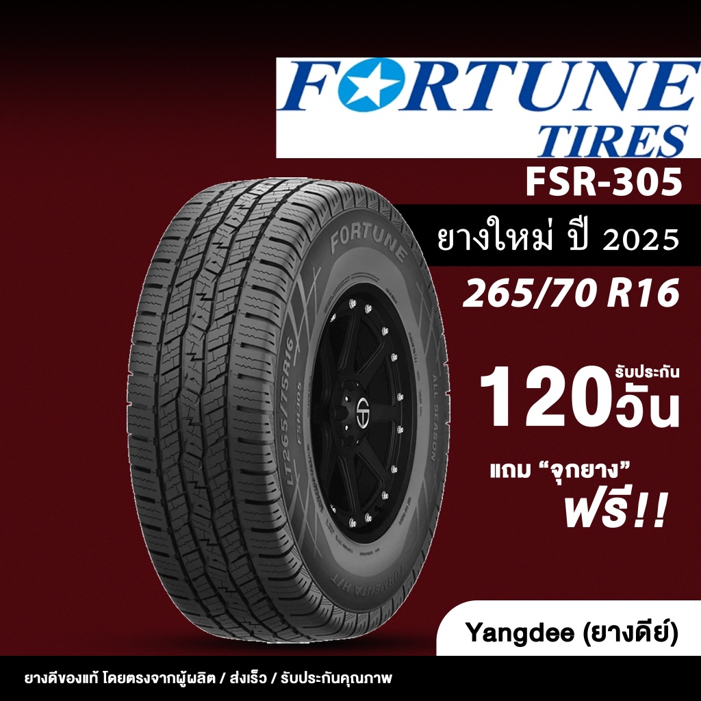 FORTUNE รุ่นFSR-305 ขนาด265/70R16 ขอบ16 ยางรถยนต์ ปี2025 จำนวน 1 เส้น ยางรถกระบะ