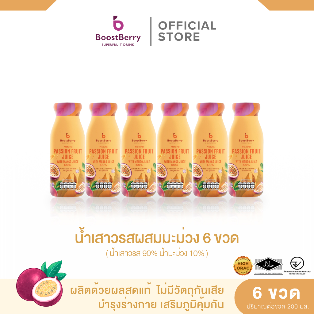 6 ขวด น้ำเสาวรสแท้ผสมน้ำมะม่วง ตราบูสท์เบอร์รี่ --- "BoostBerry" Passion Fruit with Mango Juice