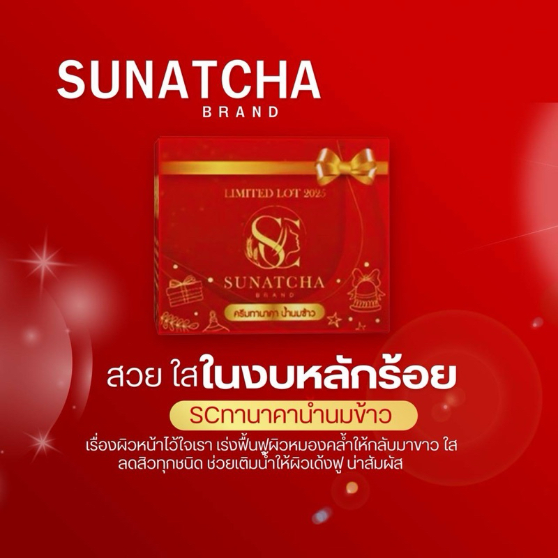 SCครีมทานาคาน้ำนมข้าว สูตรเก่า (แพคเกจใหม่) ขนาด 15 กรัม ของแท้1000%