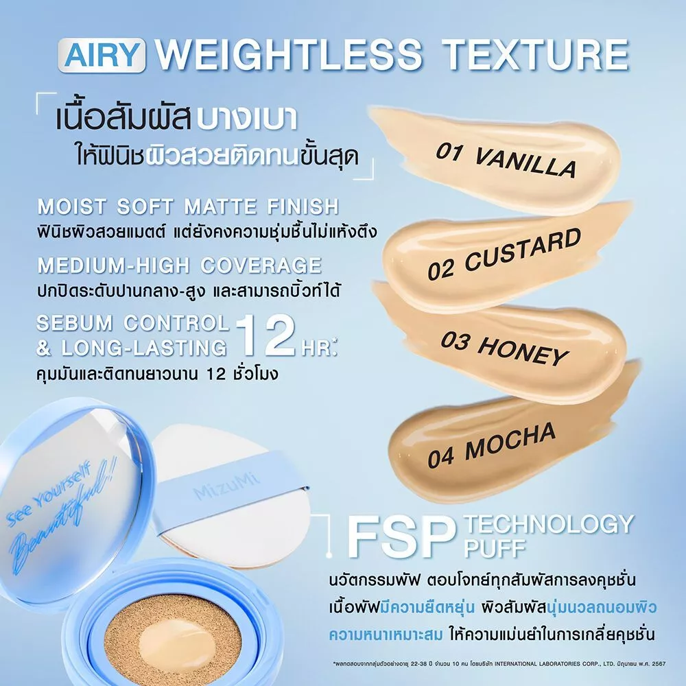 Mizumi Filter Effect Airy Skincare Cushion SPF50+ PA++++ มิซึมิ แอร์รี่ สกินแคร์ คุชชั่น (แบบซอง 4 กรัม) thumbnail 4