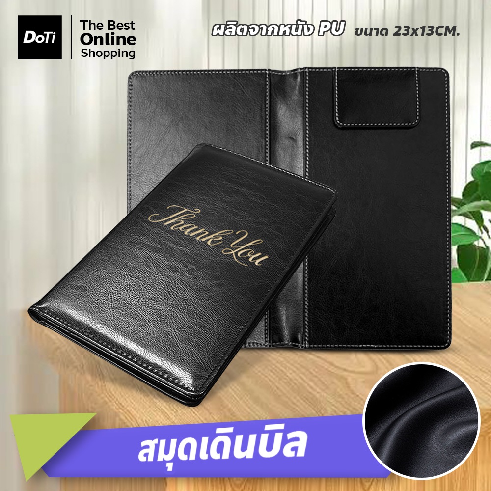 สมุดเดินบิล (หนัง PU) ขนาด 23x13cm. สีดำ เหมาะสำหรับร้านอาหาร คาเฟ่