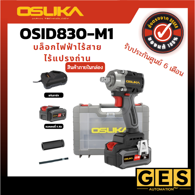 (ถูกสุด) OSUKA บล็อกไฟฟ้า ไร้สาย OSID-520 LT520 OSID830 OSID831 OSID832  มอเตอร์ไร้แปรงถ่าน