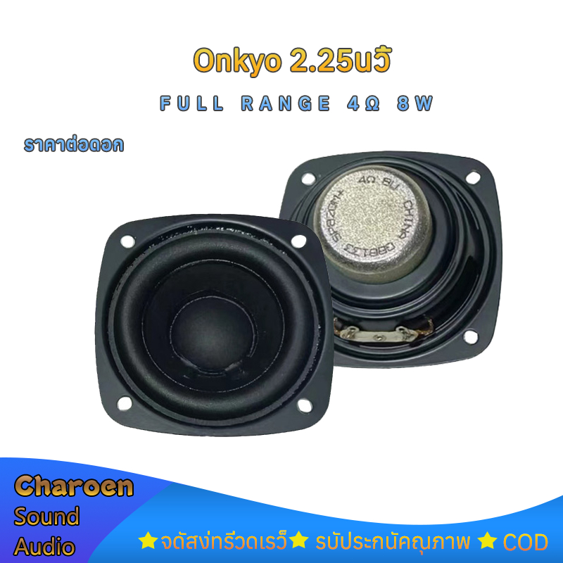 ลำโพง 2.25 นิ้ว Onkyo ลำโพงฟูลเรนจ์ แม่เหล็กนีโอ 4Ω 8W ดอกลําโพง 2.25 นิ้ว full range speaker ลำโพงบ