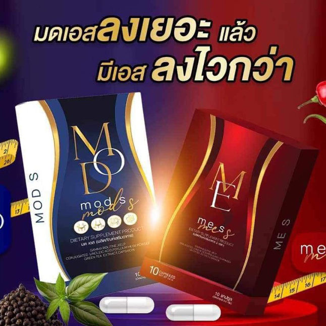 พร้อมส่ง Me S,Mod S มดเอส มีเอส มดออย ผลิตภัณฑ์เสริมอาหาร 1 กล่องบรรจุ 10 CAPSULE