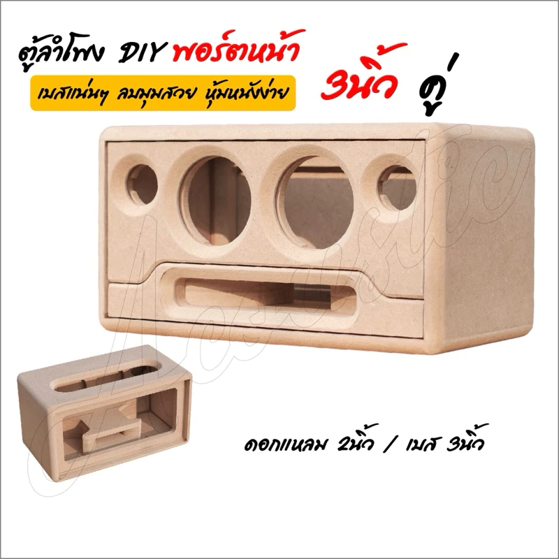 ตู้ลำโพง ตู้บลูทูธ พอร์ตหน้า 3นิ้วคู่ มีของพร้อมส่ง