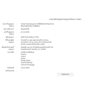 (แยกขาย 1 ขวด) SOFCLENS HH Wound Wash Saline Normal Saline Solution น้ำเกลือล้างแผล (100/500/1000ml)