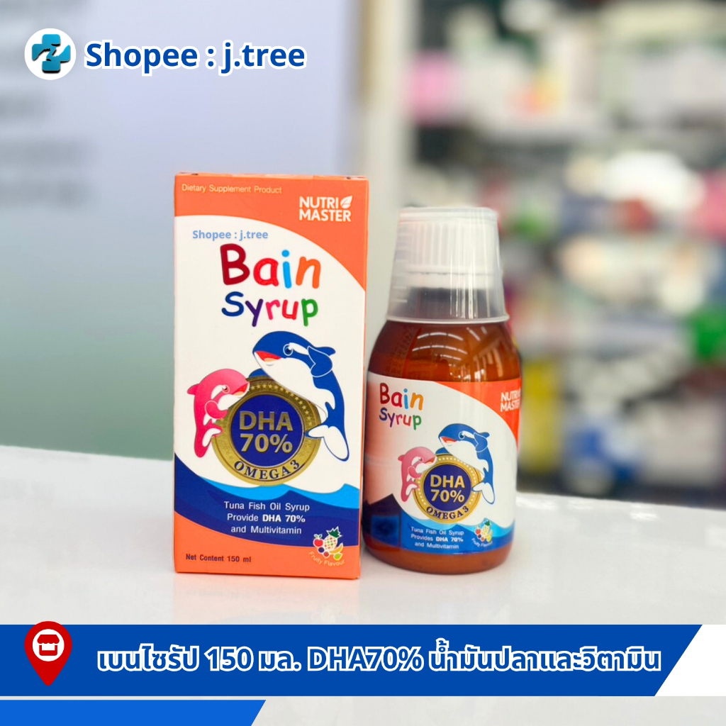 เบนไซรัป น้ำมันปลา วิตามิน Brain syrup อายุยาว exp. 15/11/2026