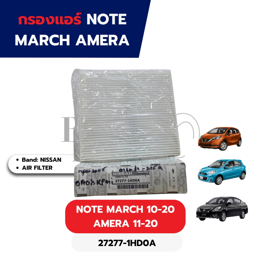 กรองแอร์  NISSAN March Note 2010-2020, Amera 2011-2020 (210×223×20 mm.) no. 27277-1HD0A นิสสัน มาร์ช