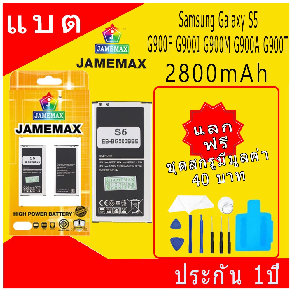 แบตโทรศัพท์มือถือSamsung Galaxy S5 G900F G900I G900M G900A G900T JAMEMAX แบตเตอรี่ battery Model EB-