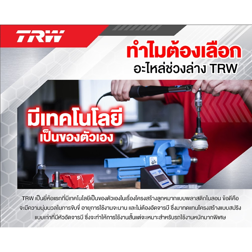 TRW ชุดเปลี่ยนลูกหมากหน้า HONDA CRV GEN2 ปี 2002-2006 ช่วงล่างหน้าTRW ลูกหมากTRW - รูปที่ 5