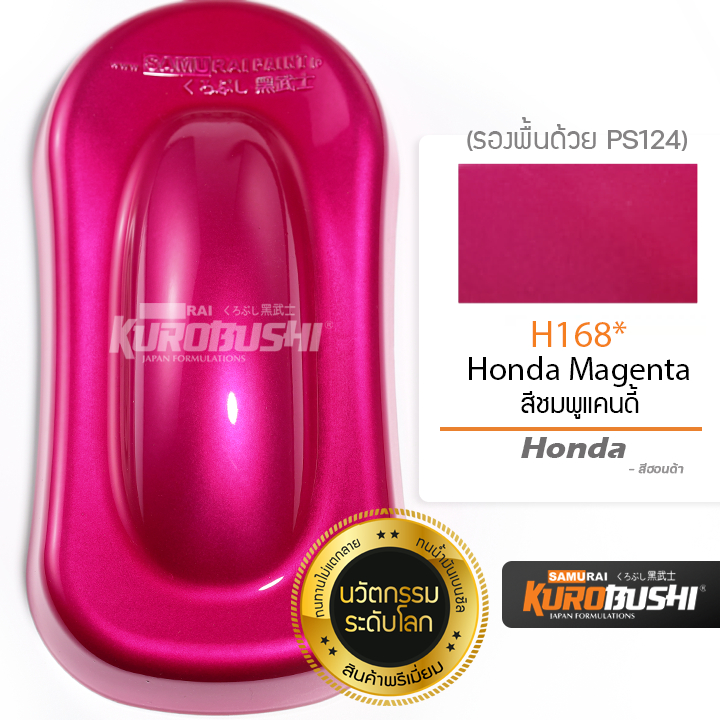 สีสเปรย์ ซามูไร Samurai เบอร์ H168 สีชมพูแคนดี้ Honda Magenta