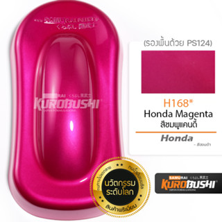 สีสเปรย์ ซามูไร Samurai เบอร์ H168 สีชมพูแคนดี้ Honda Magent…