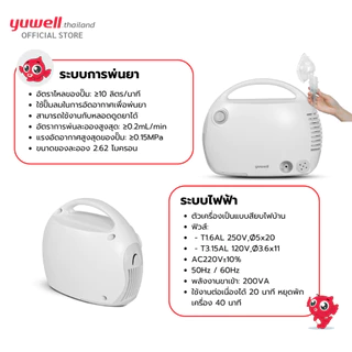 เครื่องพ่นละอองยา ยี่ห้อ Yuwell รุ่น 403T รับประกันศูนย์ไทย 2 ปี