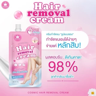 (ส่งด่วน กทม)🔥COSMIC Hair Remover ครีมกำจัดขนแบบซอง เนื้อนุ่ม อ่อนโยน
