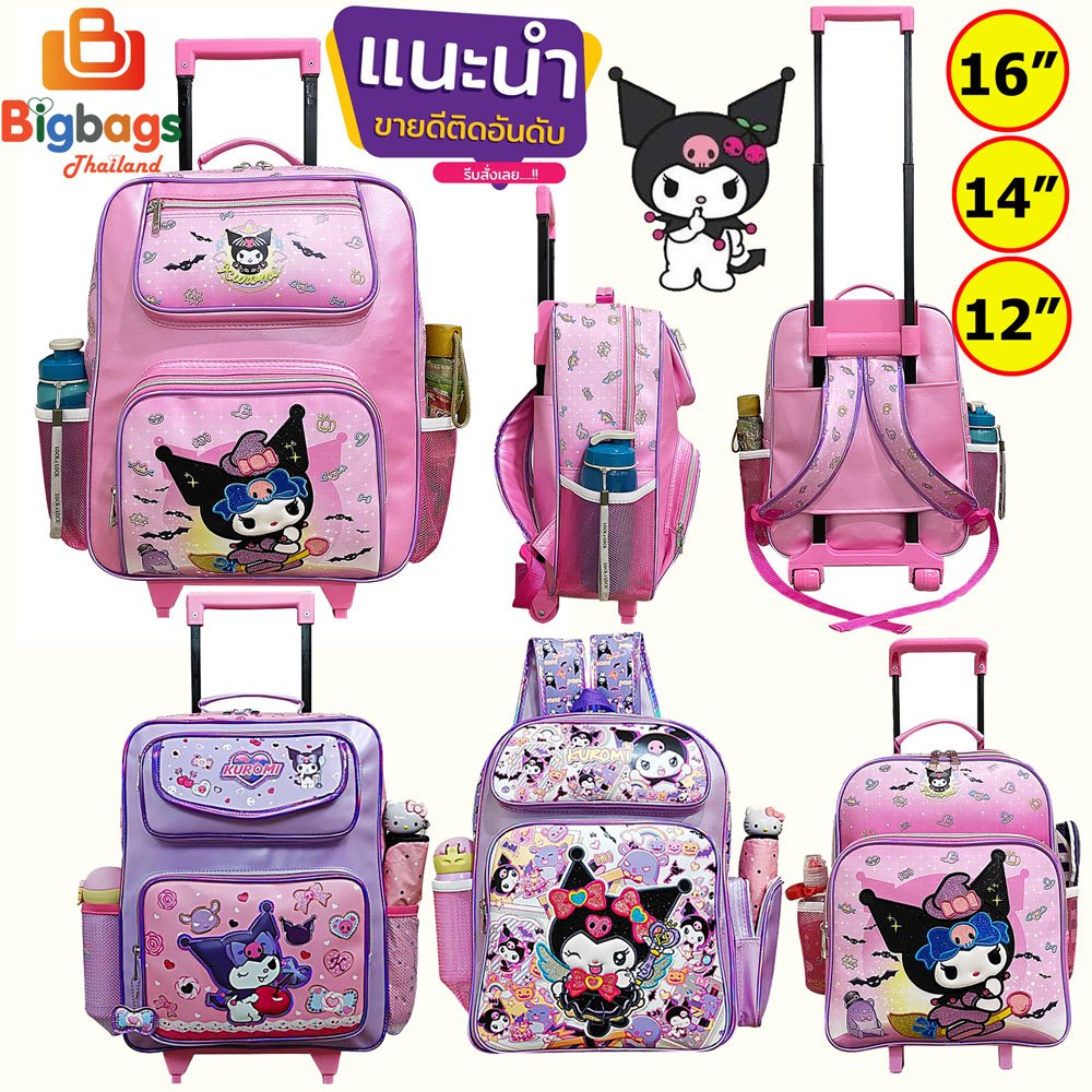 คุโรมิ Kuromi  My Melody กระเป๋านักเรียน กระเป๋าเด็ก กระเป๋าล้อลาก Kitty Labubu ลาบูบู้ 16 นิ้ว 14 นิ้ว 12 นิ้ว 10 นิ้ว