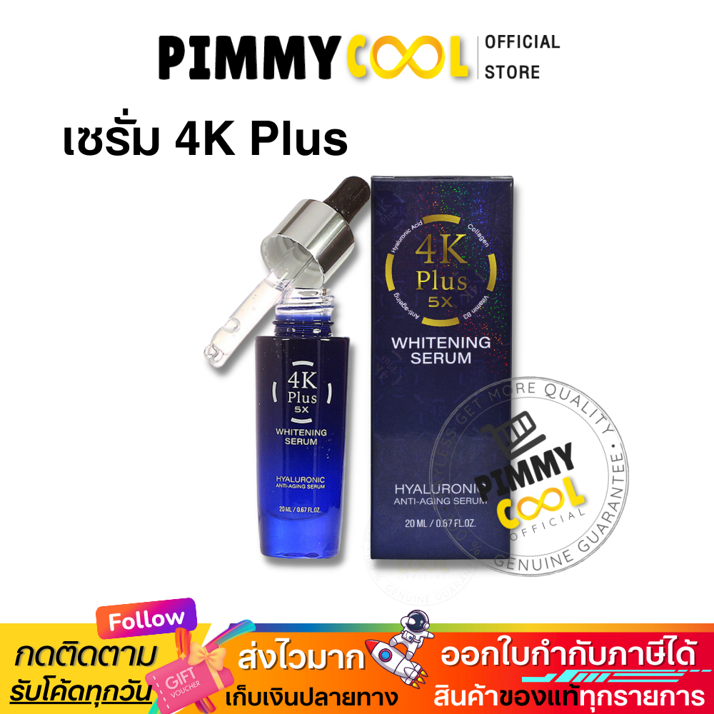 เซรั่ม 4K Plus 5X Collagen เซรั่มสูตรเข้มข้น บำรุงผิวทาก่อนลงครีม Whitening Serum 20 ml.