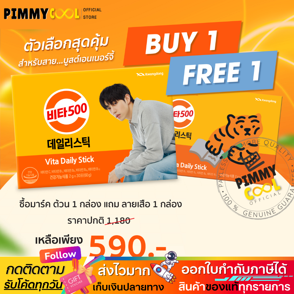 ส่งฟรี ✅ Vita วิต้า เดลลี่ สติ๊ก วิตามินรวม Vitamin C & Vitamin B Complex (B1, B2, B6, B12) คละแบบ
