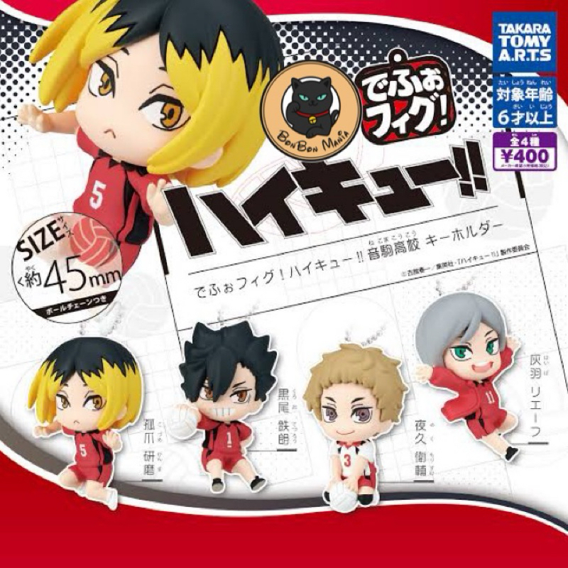 [แบบแยก-เลือกตัวได้]Gachapon Haikyuu! Nekoma High School Keychain set