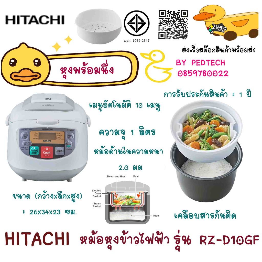 หม้อหุงข้าว DIGITAL HITACHI RZ-D10GF 1 ลิตร สีขาว ตั้งเวลาหุ้งได้