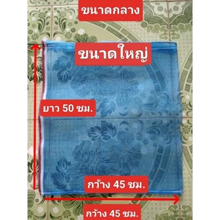 ถุงมุ้งไนล่อน(1มัด10ใบ) ถุงใส่ปลา ถุงห่อผลไม้ ราคาส่ง