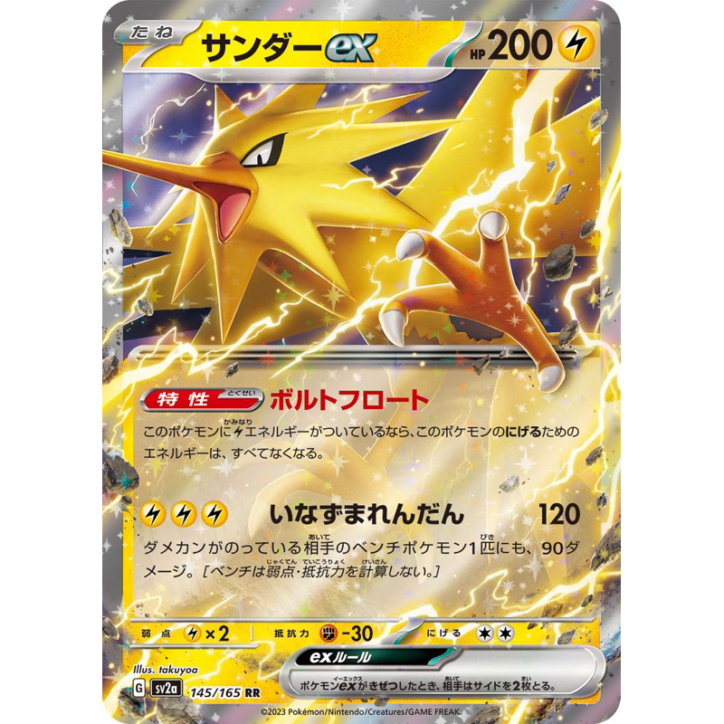 [EX] Zapdos ex sv2a 145/165 RR Pokemon 151 การ์ดโปเกมอนภาษาญี่ปุ่น Japanese Pokemon Card Game