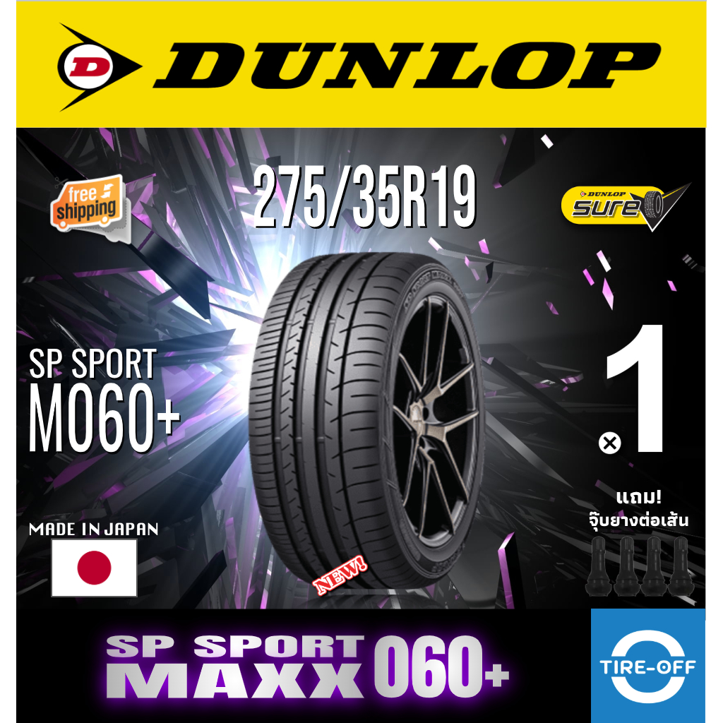 (ส่งฟรี) DUNLOP 275/35R19 รุ่น SP SPORT MAXX 060+ ยางใหม่ ปี2025 (1เส้น) มีรับประกัน แถมจุ๊บลม ขอบ19