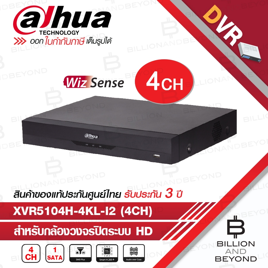 DAHUA XVR5104H-4KL-I2 (4CH) เครื่องบันทึกสำหรับกล้องวงจรปิดระบบ HD BY BILLION AND BEYOND SHOP
