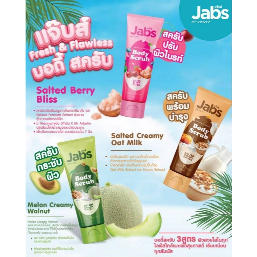 Jabs Body Scrub แจ๊บส์ บอดี้สครับ (1 หลอด 300 ml ) มี 3 สูตรให้เลือก ราคา ถูกที่สุด ดีลบีเคเค แกลเลอรีภาพที่ 3