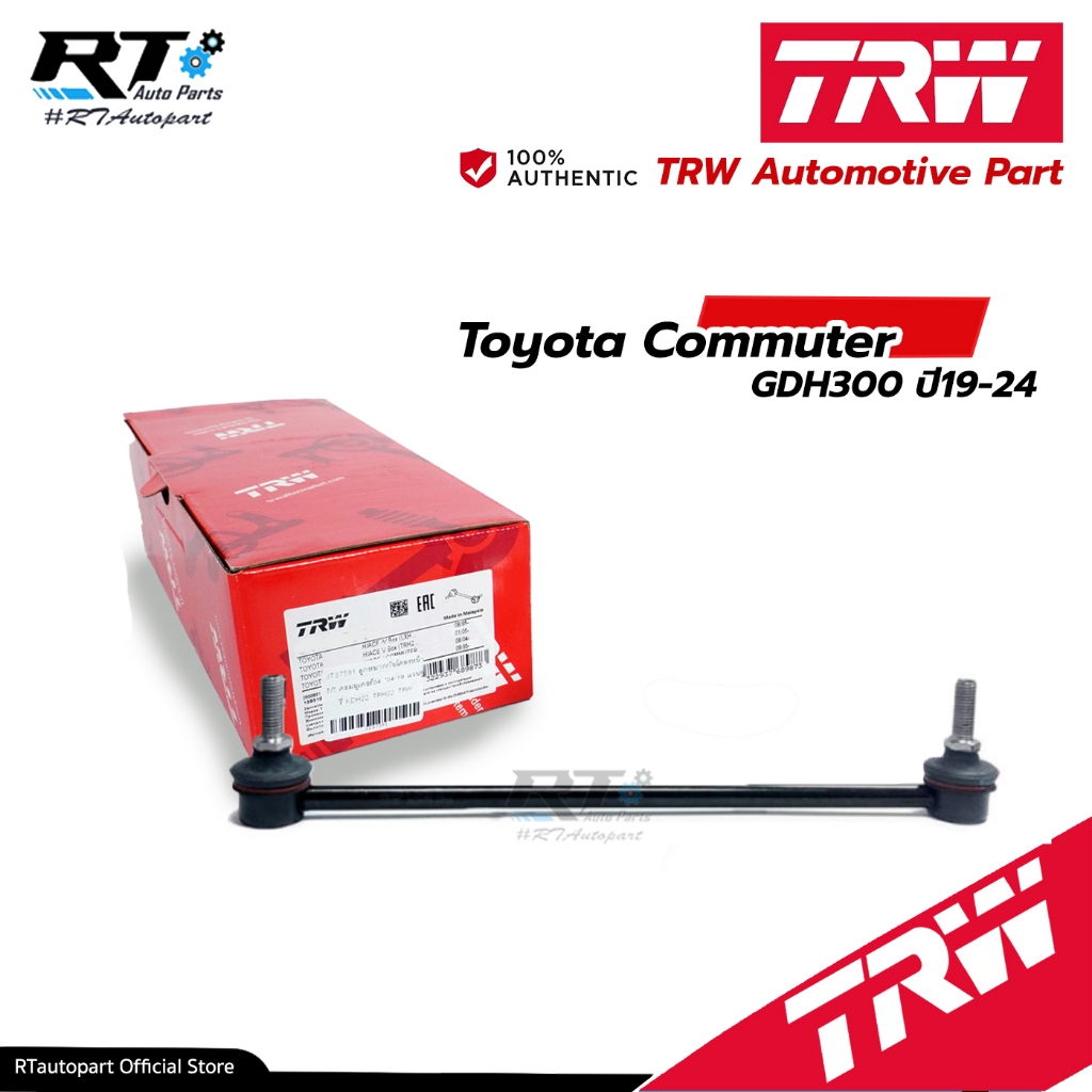 TRW ลูกหมากกันโคลงหน้า Toyota Commuter GDH300 ปี19-24 | JTS7822 / JTS7823