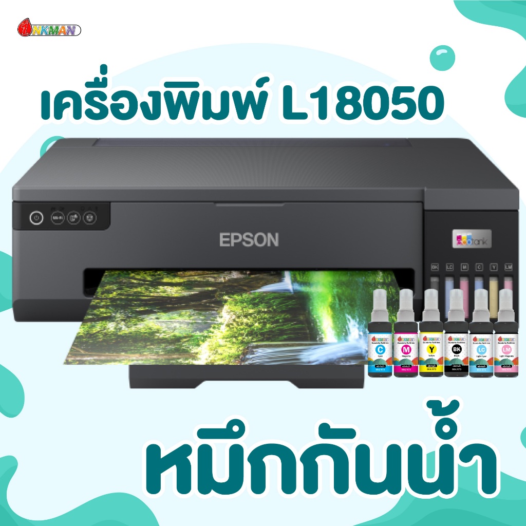 เครื่องพิมพ์สติกเกอร์ พร้อมหมึกกันน้ำ L18050 ขนาด A3