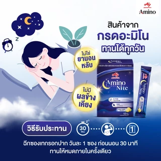 Ajinomoto AminoNite Food supplement for Sleep (3.2 g./stick) 6 Bag/Box ตัวช่วยนอนหลับลึก แพ็ก 6 ถุง/กล่อง