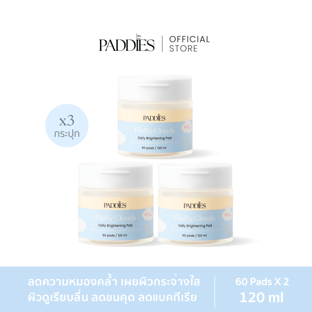 PADDIES - Fluffy Clouds Daily Brightening Pad ( 3 กระปุก )