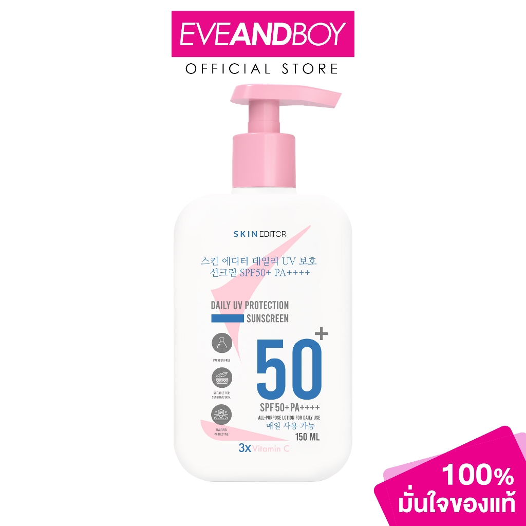 SKIN EDITOR - Sunscreen Body Cream SPF 50 PA++++ (150ml) สกิน เอดิเตอร์ เดลี่ ยูวี โพรเทคชั่น ซันสกรีน เอสพีเอฟ50+ พีเอ+