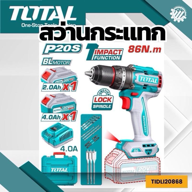 TOTAL สว่านกระแทกแบตเตอรี่ไร้สาย 20V รุ่น TIDLI20868 สว่าน สว่านไร้สาย สว่านแบต