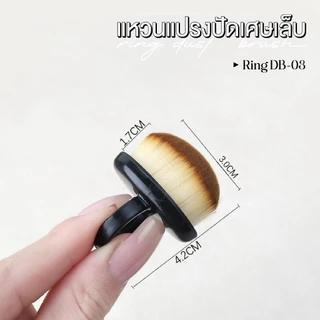 แหวนแปรงปัดเศษเล็บ Ring Nail Dust Brush ขนาดเล็กกระทัดรัด ปัดเศษได้สะอาดหมดจด ล้างทำความสะอาดได้