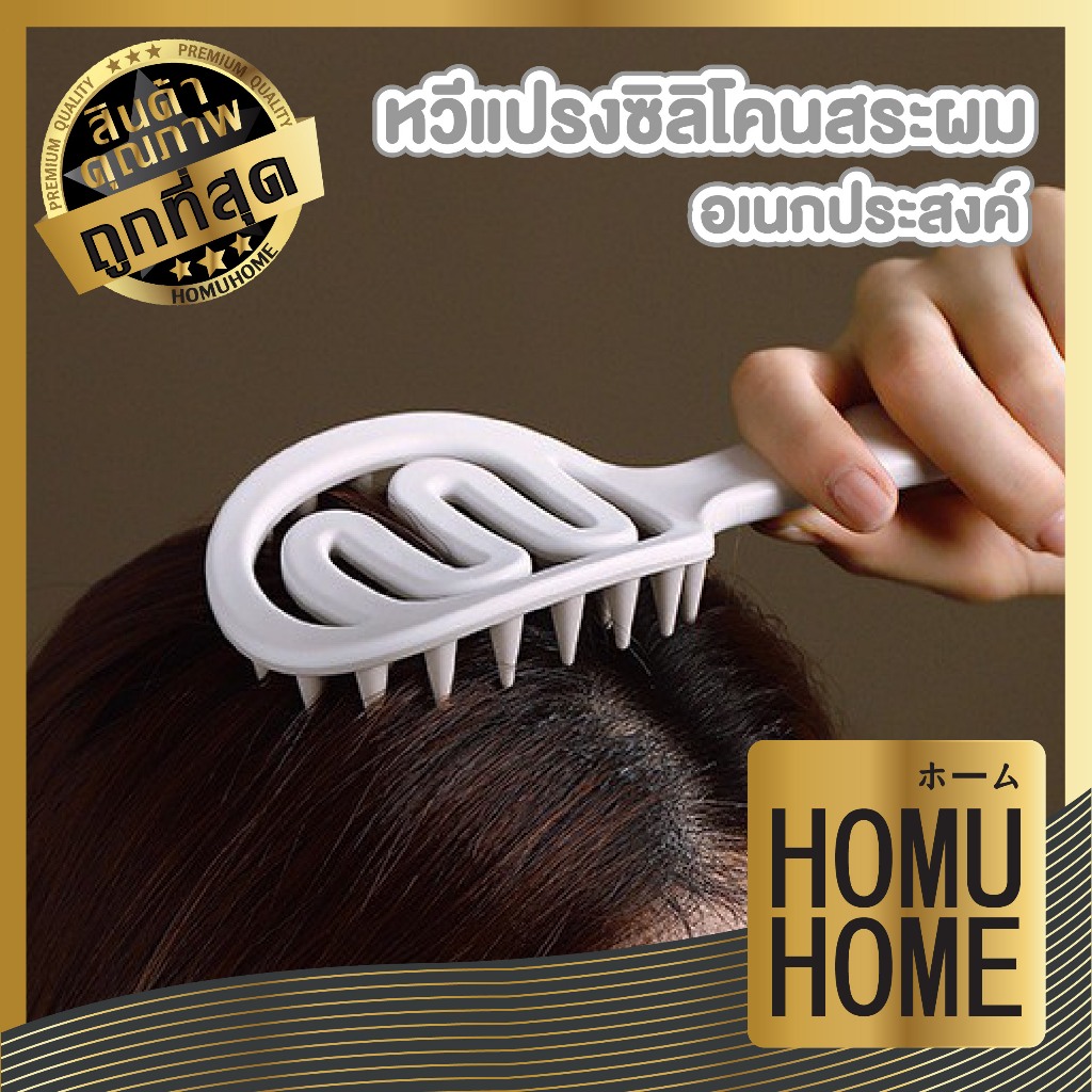 【HOMUHOME ホーム】FS09 หวีเปียก หวีแปรงสระผม หวีไดร์ ทรงเว้าโค้ง ลดผมพันกัน น้ำหนักเบา GZ S18