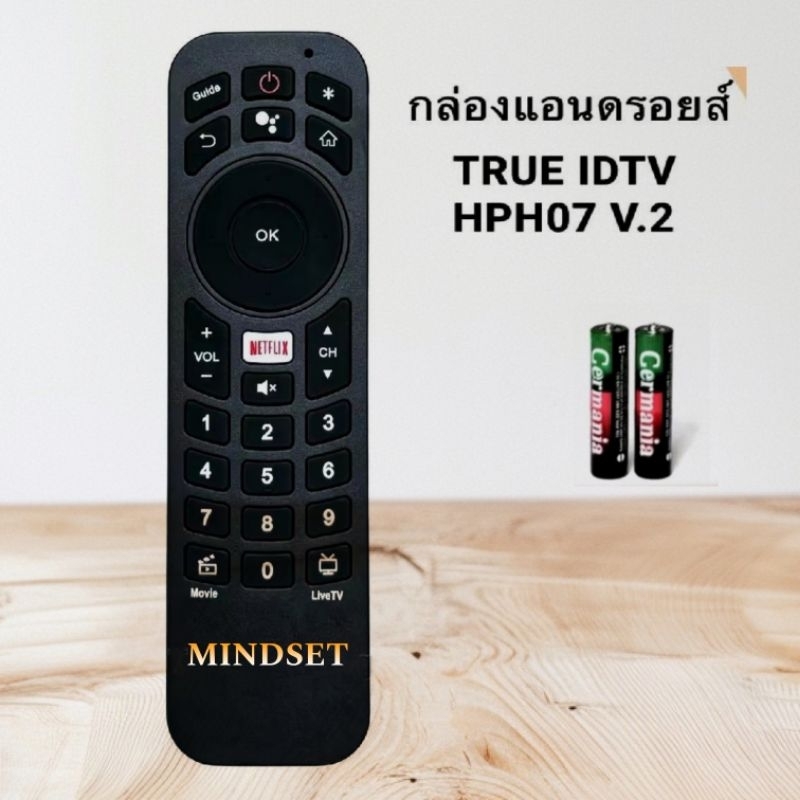 รีโมทกล่อง TRUE IDTV HPH07 V2(ไม่มีคำสั่งเสียง)