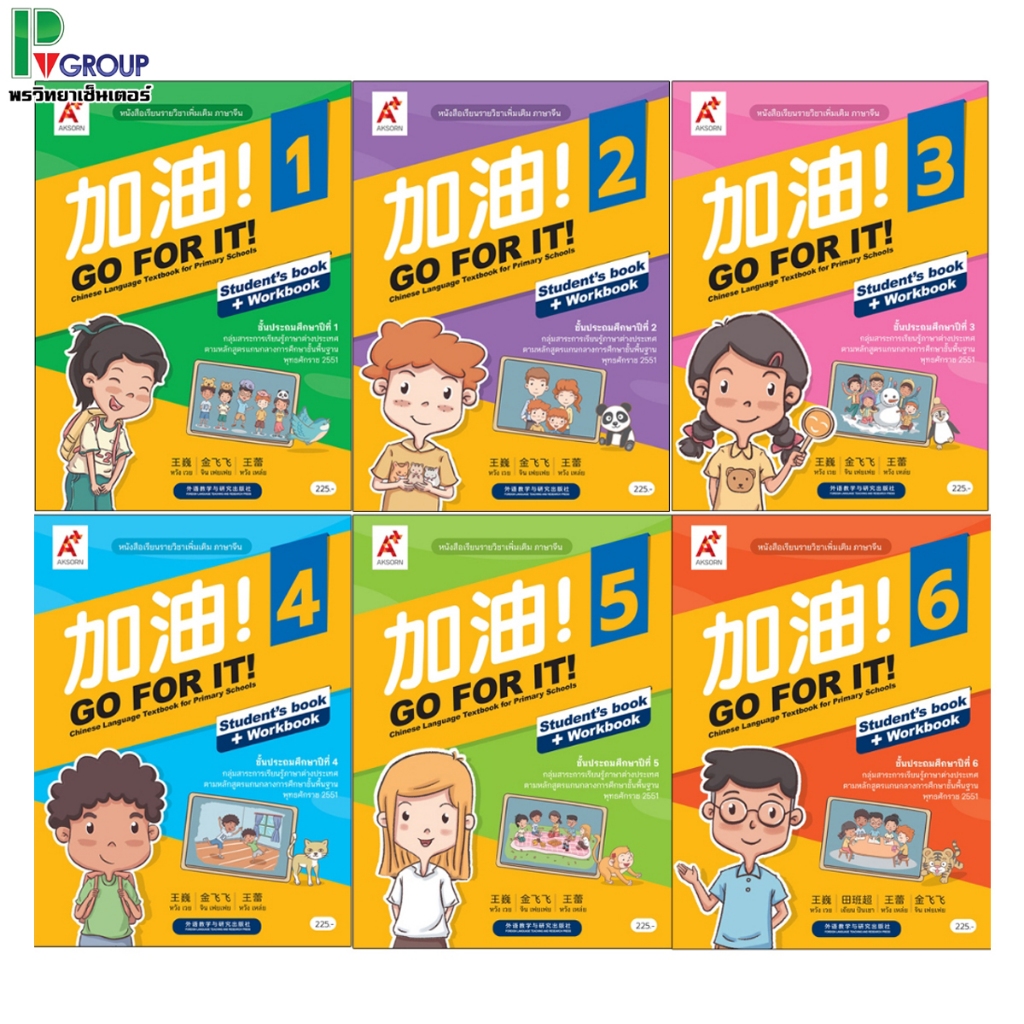 หนังสือเรียน / แบบฝึกหัด รายวิชาเพิ่มเติม ภาษาจีน Ni Hao Chinese ป.1 ป.2 ป.3 ป.4 ป.5 ป.6 สำนักพิมพ์ PW. Inter