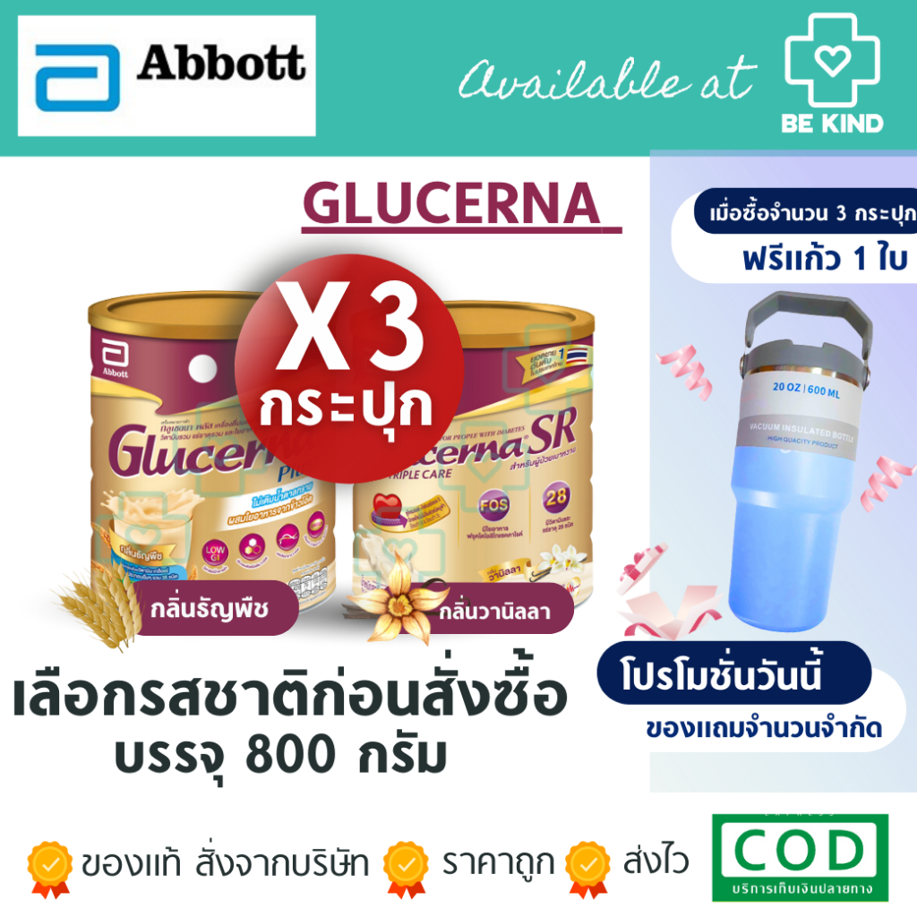 Glucerna 800 กรัม นมอาหารเสริมทางการแพทย์สำหรับผู้ป่วยเบาหวาน [รสวนิลลา]