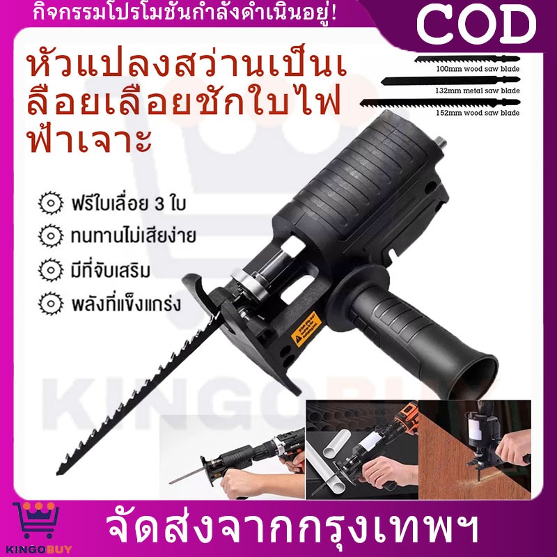 หัวแปลงสว่านเป็นเลื่อยเลื่อยชักใบไฟฟ้าเจาะ To Jig Saw ในครัวเรือน เลื่อยแบบพกพา งานตัดไม้ เครื่องมือช่าง ใบเลื่อย 3 ใบ